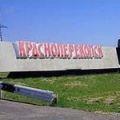 красноперекопск