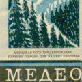медео