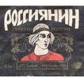 россиянин
