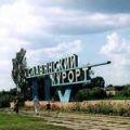 славянск