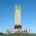 солигорск