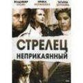 стрелец