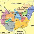 венгрия